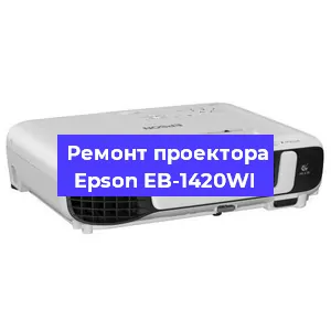 Замена системной платы на проекторе Epson EB-1420WI в Краснодаре